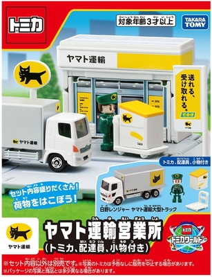 トミカワールド トミカタウン ヤマト運輸営業所(トミカ、配達員、小物付き)