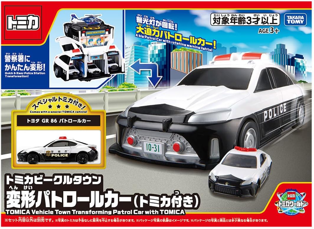 トミカワールド トミカビークルタウン 変形パトロールカー(トミカ付き