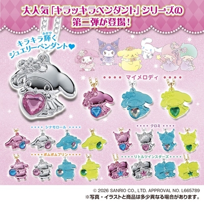 サンリオキラッキラペンダント２（1BOX 10個入）