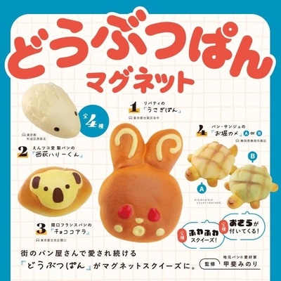 どうぶつぱんマグネット（1BOX 12個入)
