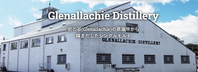 グレンアラヒー15年 正規 | 世界の酒リカーズマスター