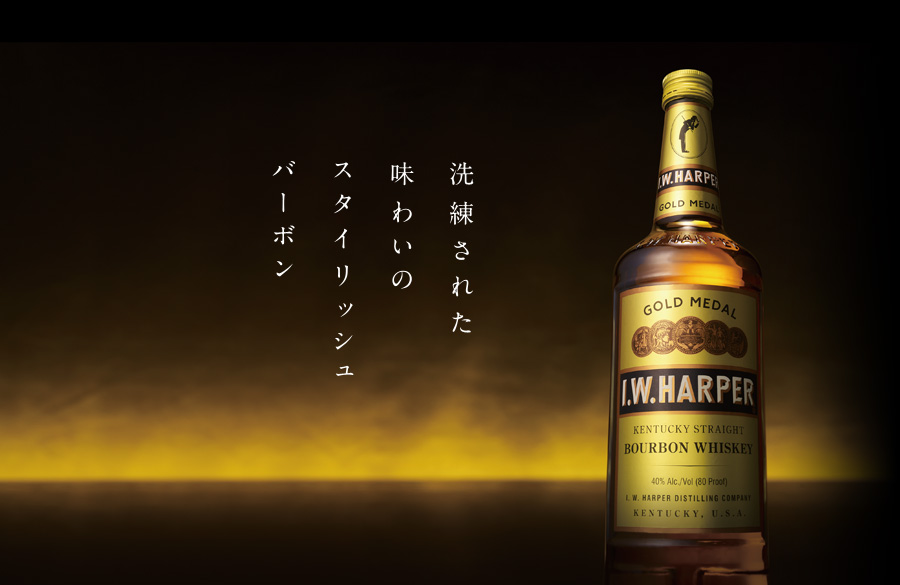 I.W.ハーパー | 世界の酒リカーズマスター