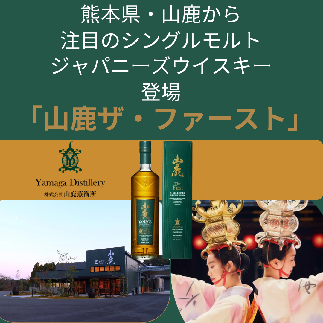  山鹿ザファースト