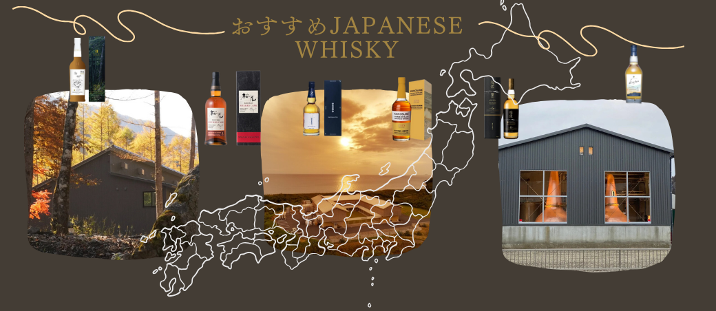 ジャパニーズウイスキー特集