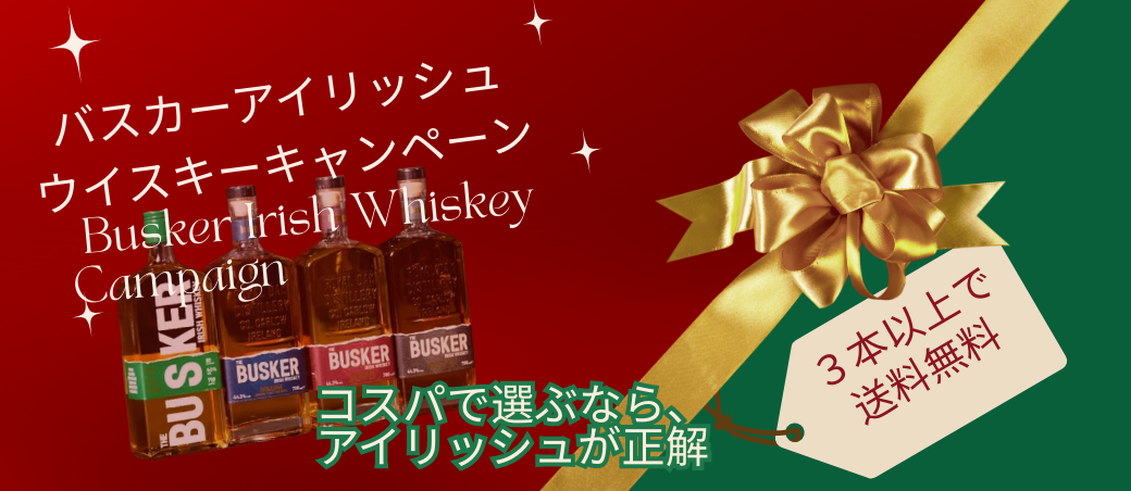 バスカー3本無料キャンペーン