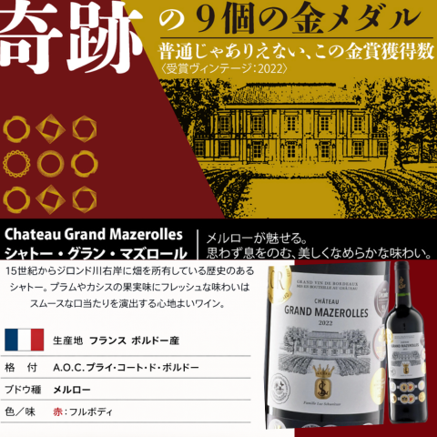 Chateau Grand Mazerolles  