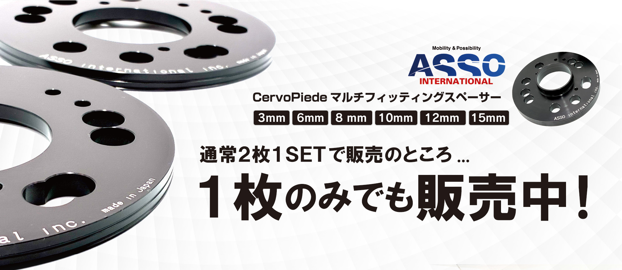 スペーサー1枚販売が可能になりました