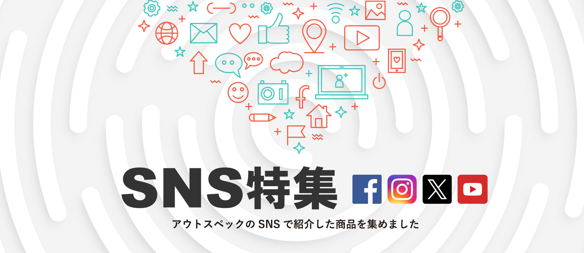 弊社SNSでご紹介させていただいた人気商品はこちら