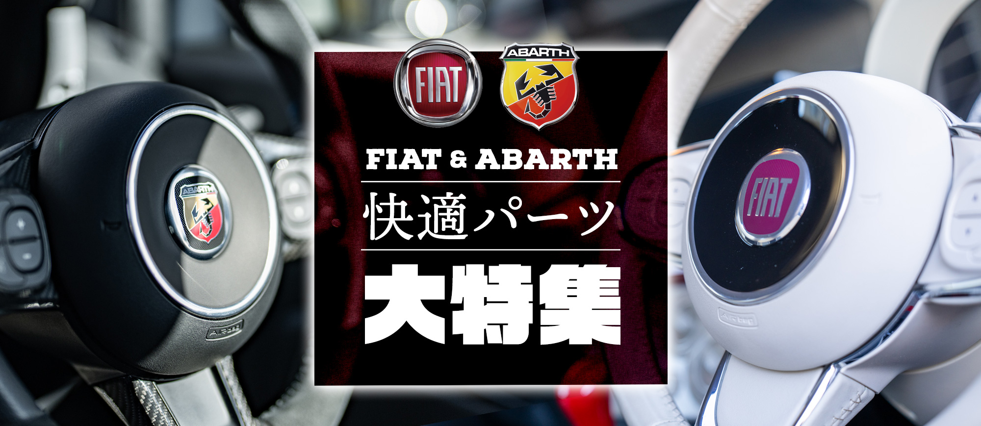 快適パーツをご紹介します