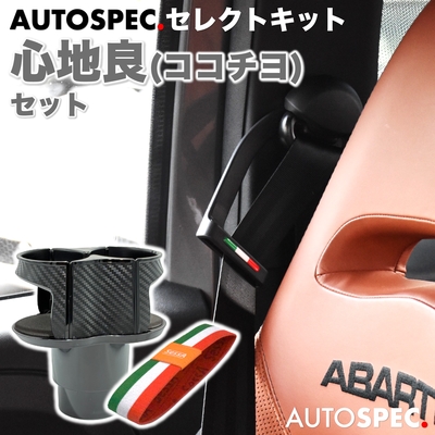 心地良(ココチヨ)セット