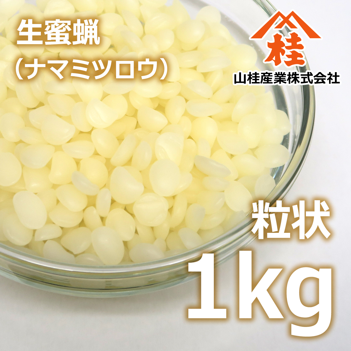 s.a★　蜜蝋ビーズ2.5kg s.a☆ 蜜蝋ビーズ2.5kg s.a☆様 専用 蜜蝋ビーズ2.5kg 商品詳細