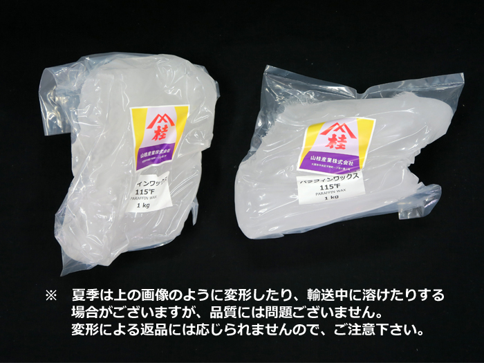 パラフィンワックス115°F 板状 1kg | 融点48℃ | パラフィン浴
