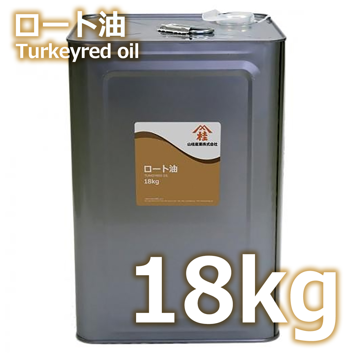 ロート油 18kg 業務用 一斗缶 | 梳毛（そもう） 染色助剤 乳化剤