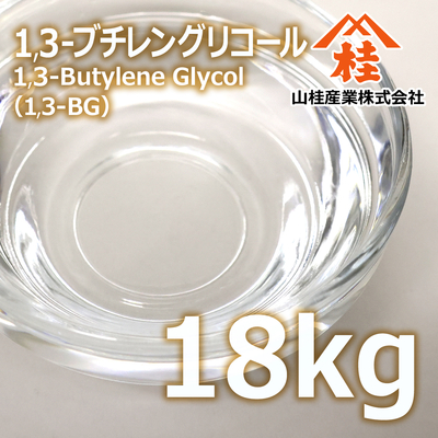 1,3-ブチレングリコール 18kg 【業務用一斗缶・取り寄せ品・送料無料】（BG）