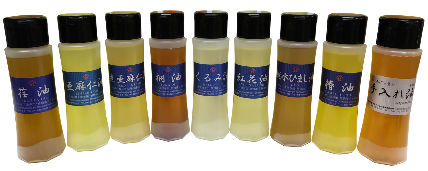 あぶら屋ヤマケイの木工用塗油シリーズ | オイルフィニッシュの