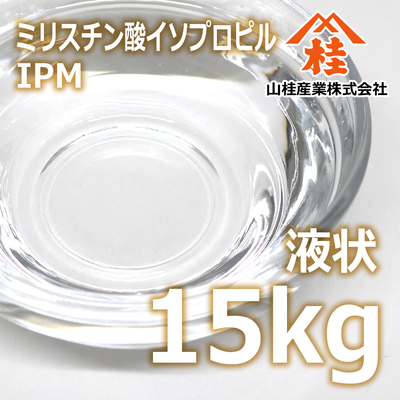 ミリスチン酸イソプロピル 15kg【取り寄せ品・送料無料】（IPM）