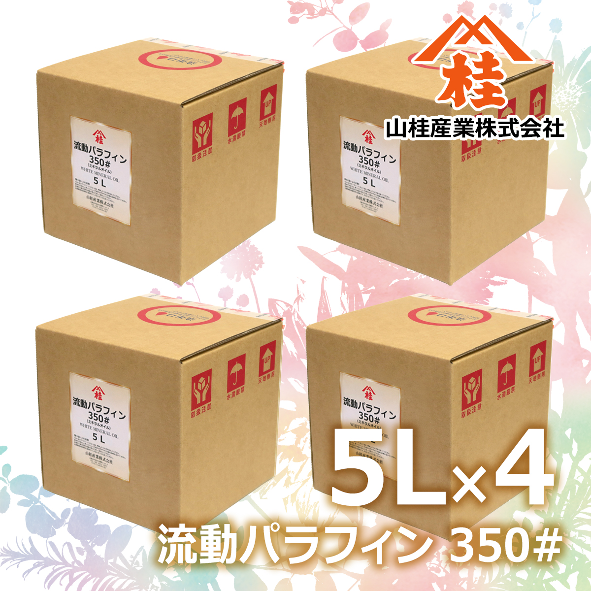 流動パラフィンミネラルオイル１５㌔ 流動パラフィン 350# 15kg 業務用 一斗缶 送料無料 | ミネラル