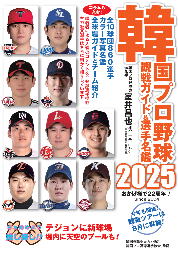 希少韓国プロ野球球団マスコット 韓国のプロ野球：ロッテジャイアンツ×サムスンライオンズを観戦