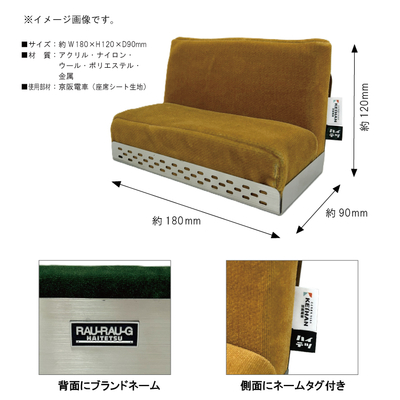 京阪電車2200系 ロングシート型スマホスタンド RAU-RAU-G