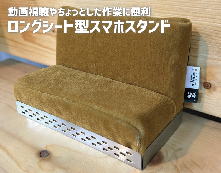 京阪電車2200系 ロングシート型スマホスタンド RAU-RAU-G HAITETSU