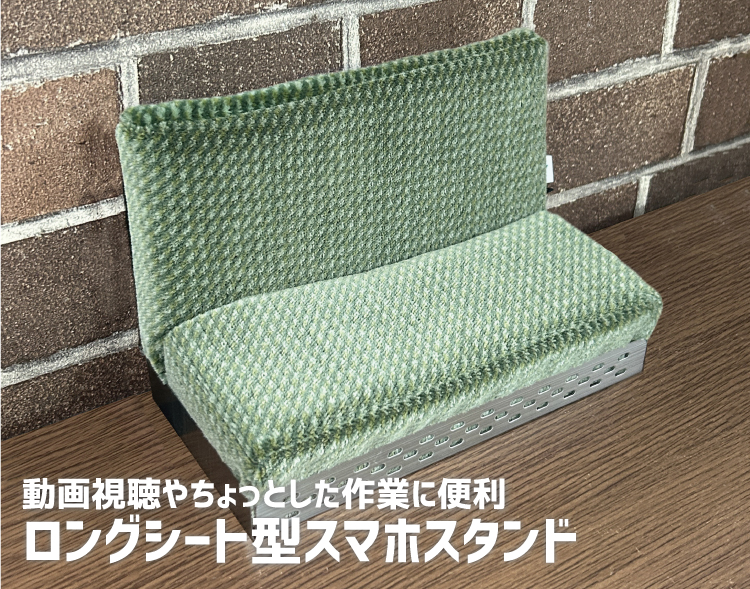 神戸市交通局 西神・山手線 ロングシート型スマホスタンド RAU-RAU-G