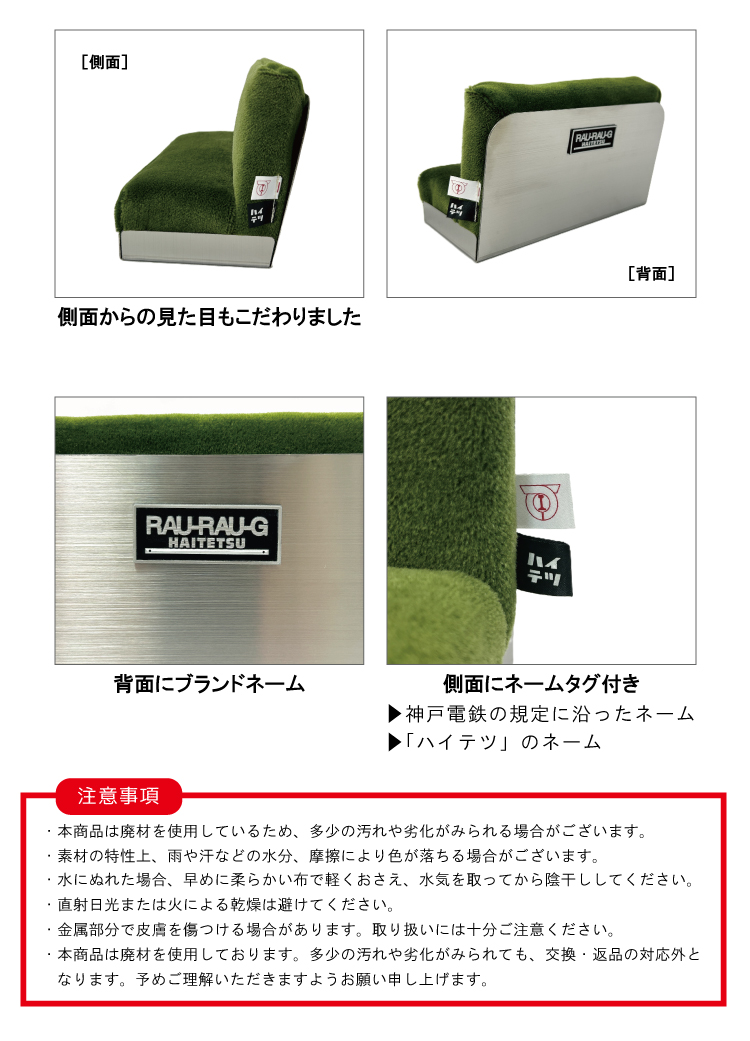 神戸電鉄3000系 ロングシート型スマホスタンド RAU-RAU-G HAITETSU