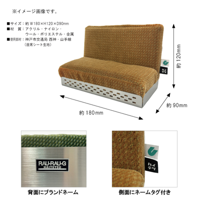 神戸市交通局 西神・山手線 ロングシート型スマホスタンド RAU-RAU-G