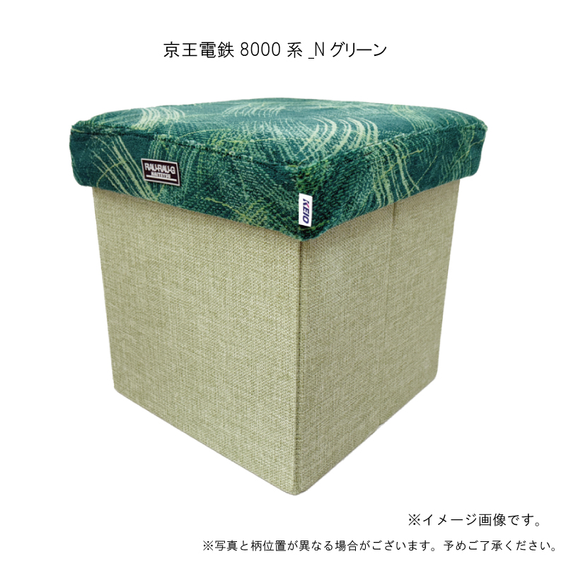 京王電車8000系 折りたたみモケット収納ボックス RAU-RAU-G HAITETSU