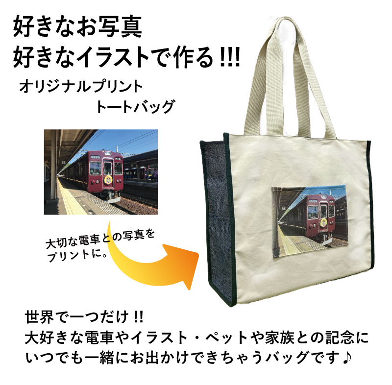 オリジナルプリントトートバッグ | ジョイブステーション