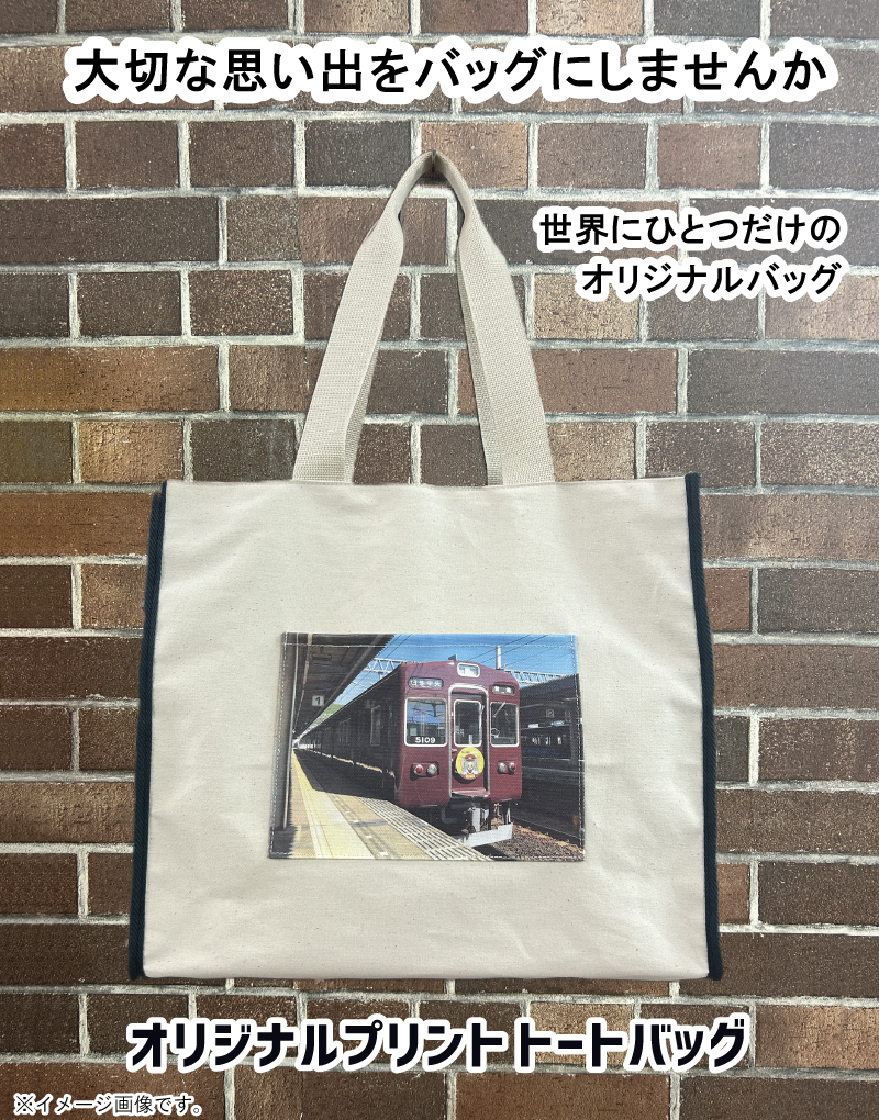 オリジナルプリントトートバッグ | ジョイブステーション