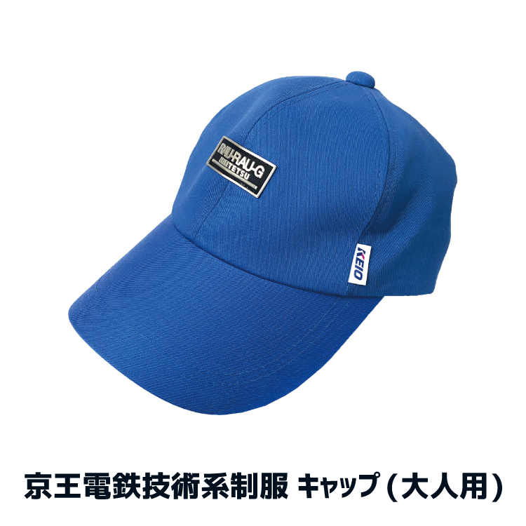 帽子　制帽 京王電鉄 技術系制服キャップ(大人用) RAU-RAU-G HAITETSU | ジョイブ