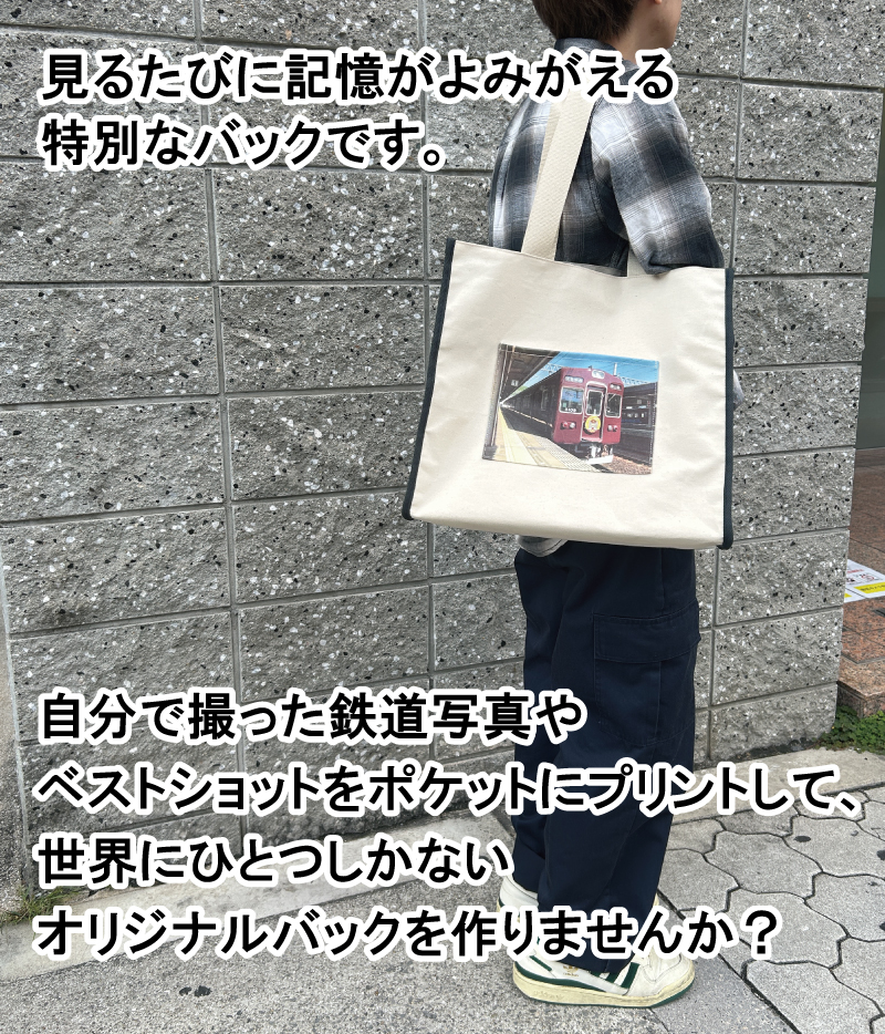 オリジナルプリントトートバッグ | ジョイブステーション