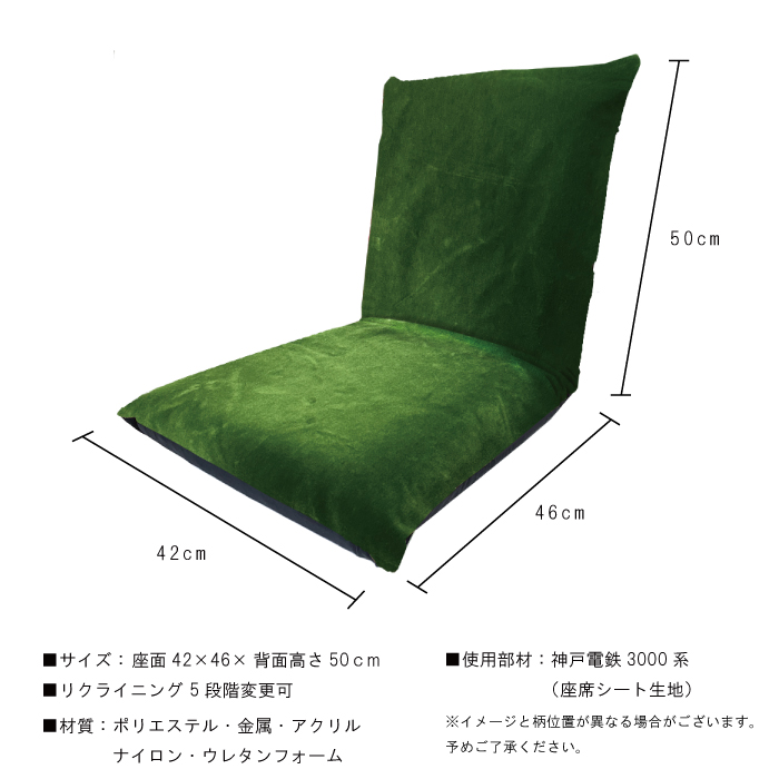 神戸電鉄3000系 モケット座椅子 RAU-RAU-G HAITETSU | ジョイブ