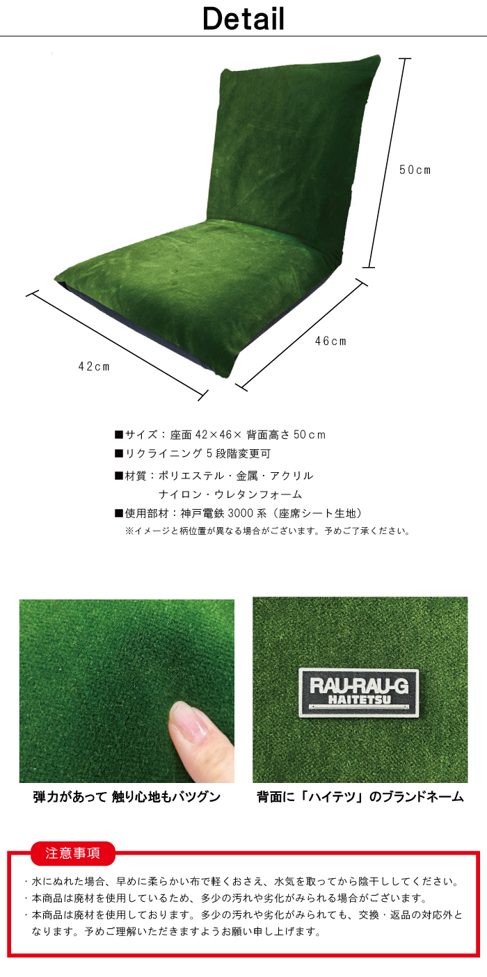 神戸電鉄3000系 モケット座椅子 RAU-RAU-G HAITETSU | ジョイブ