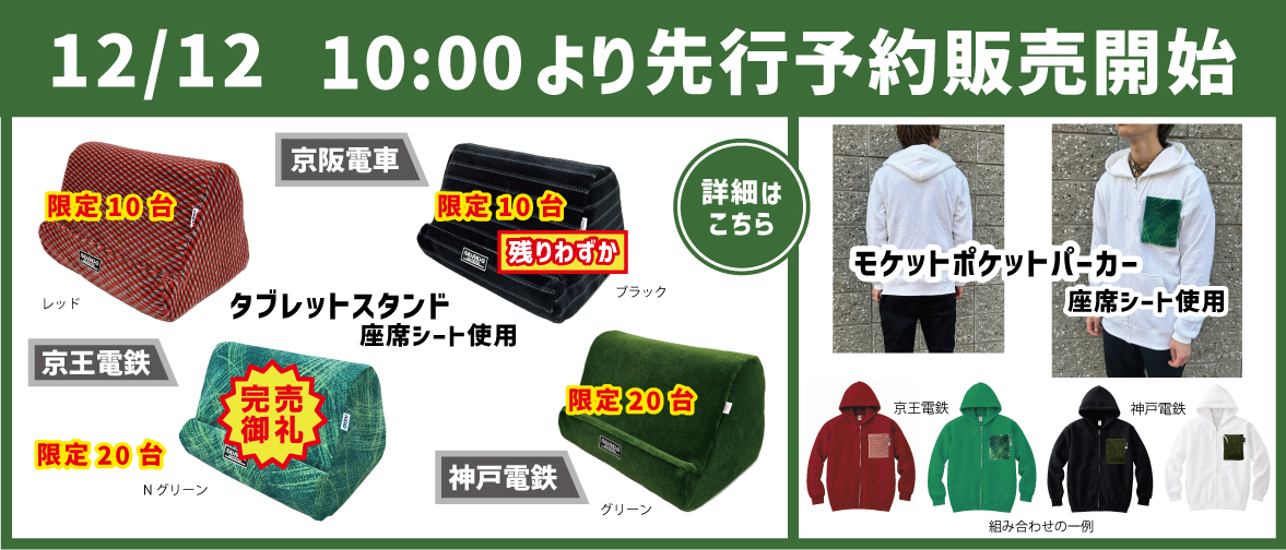【12月先行予約販売】12月12日から