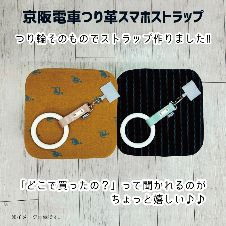 京阪電車 つり革スマホストラップ RAU-RAU-G HAITETSU | ジョイブ