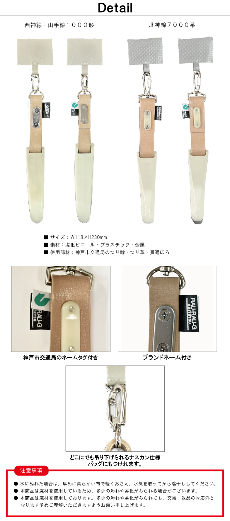 神戸市交通局 つり革スマホストラップ RAU-RAU-G HAITETSU | ジョイブ