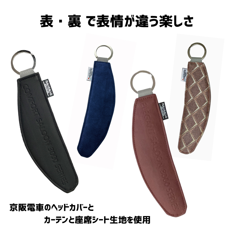 京阪電車ヘッドカバー・キーホルダー RAU-RAU-G HAITETSU | ジョイブ