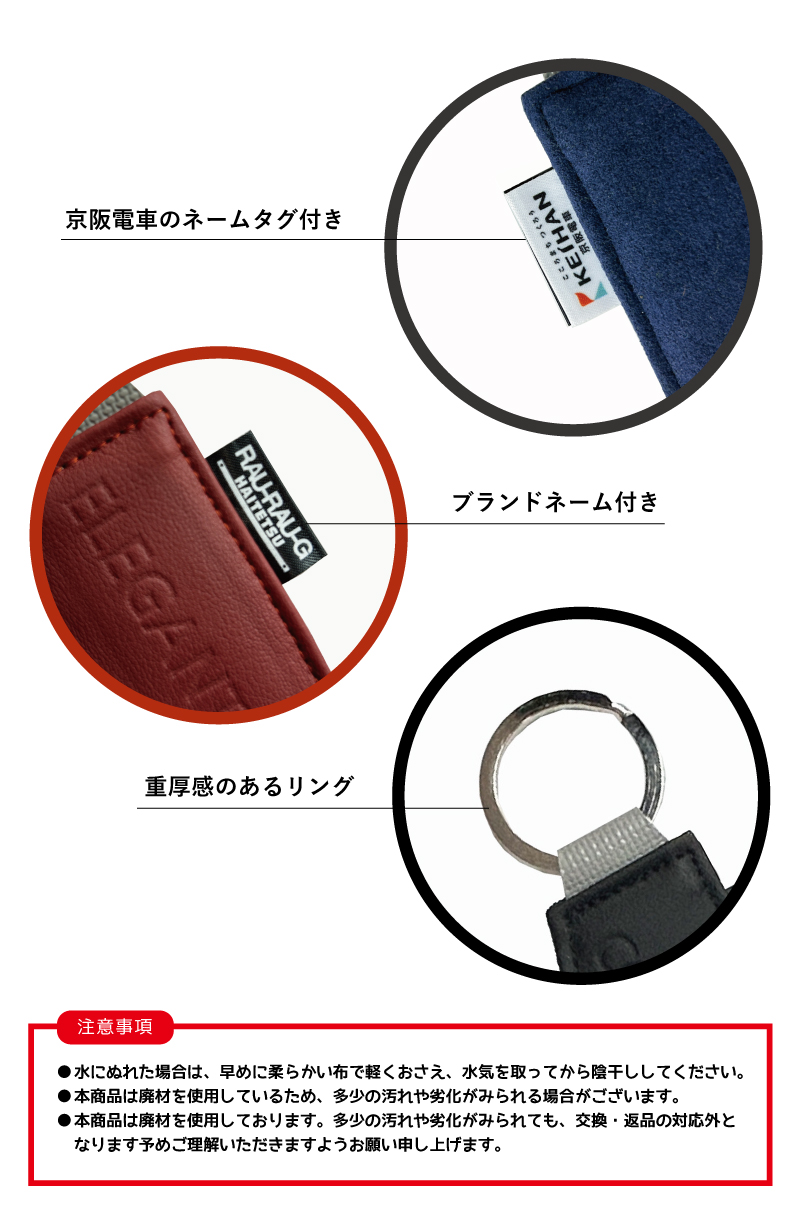 京阪電車ヘッドカバー・キーホルダー RAU-RAU-G HAITETSU | ジョイブ