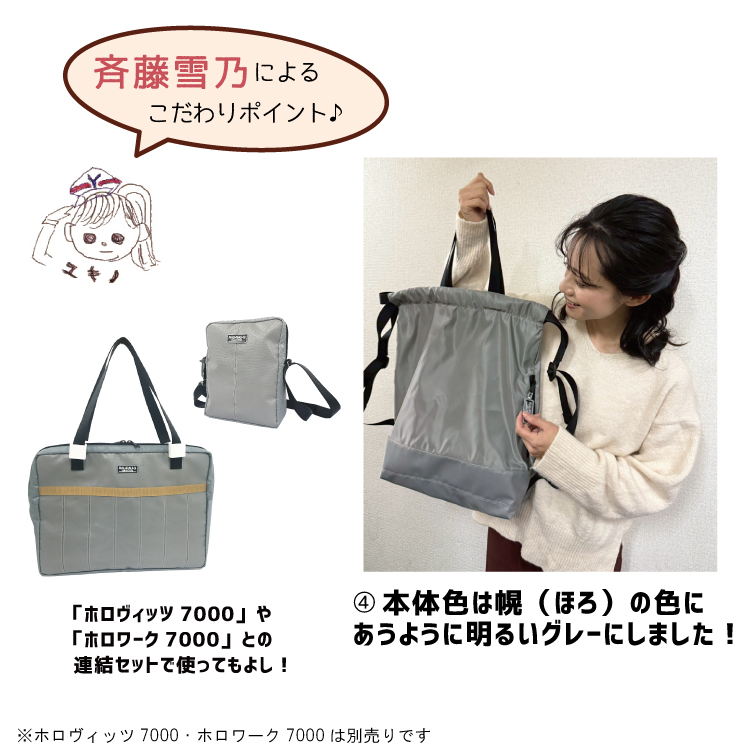 ホロサック7000 斉藤雪乃 コラボ 神戸市交通局 RAU-RAU-G HAITETSU