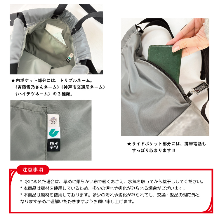 1月先行予ホロサック7000 斉藤雪乃 コラボ 神戸市交通局 RAU-RAU-G