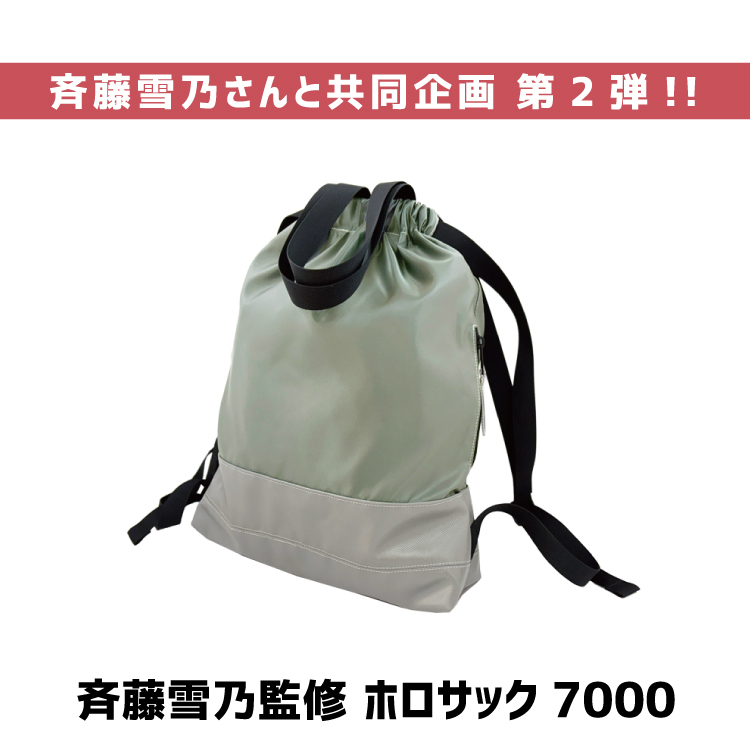 ホロサック7000 斉藤雪乃 コラボ 神戸市交通局 RAU-RAU-G HAITETSU