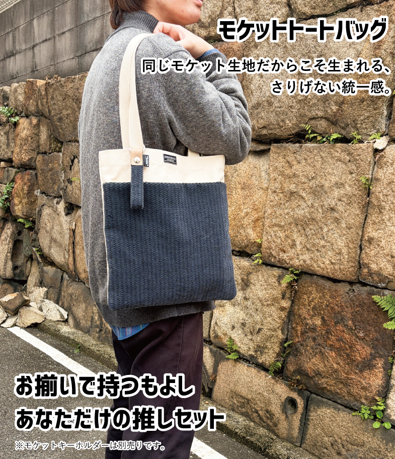 南海電鉄6000系 モケットトートバッグ RAU-RAU-G HAITETSU | ジョイブ