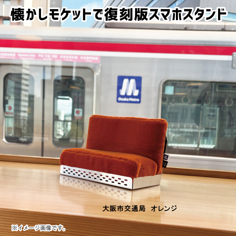 Osaka Metro ロングシート型スマホスタンド RAU-RAU-G HAITETSU