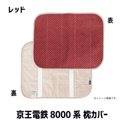 京王電鉄KEIO京王線座席シートティッシュケース＆つり革＆車掌グローブのセット 京王電鉄 | ジョイブステーション