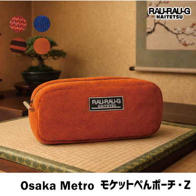 モケットぺんポーチ・Z  RAU-RAU-G HAITETSU