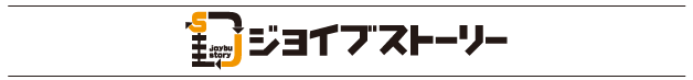 ジョイブストーリーSP