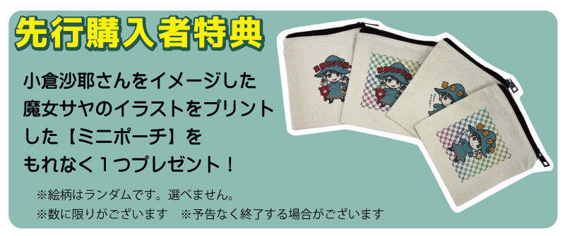 ハイテツ 小倉沙耶 オリジナル コラボ ショルダー ばっぐ  サンワード 引退車両 電車  西神・山手線1000形