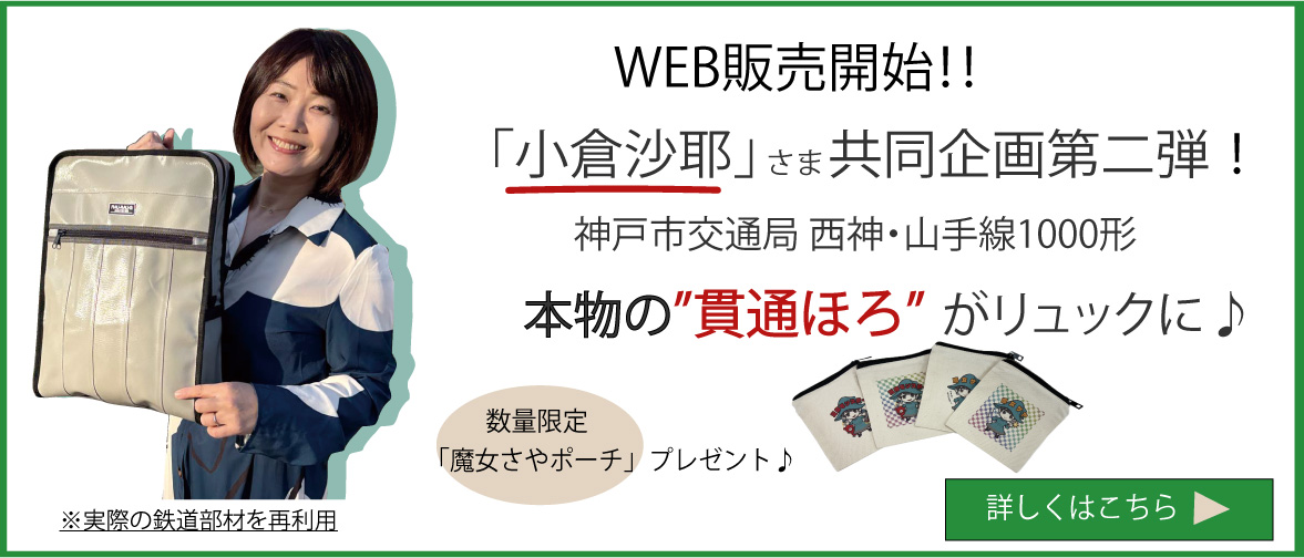 小倉沙耶コラボ企画web販売スタート