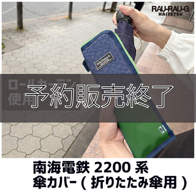 南海電鉄 | ジョイブステーション